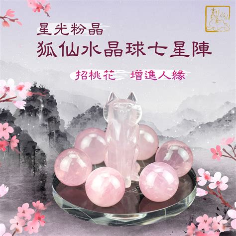 狐仙水晶功效